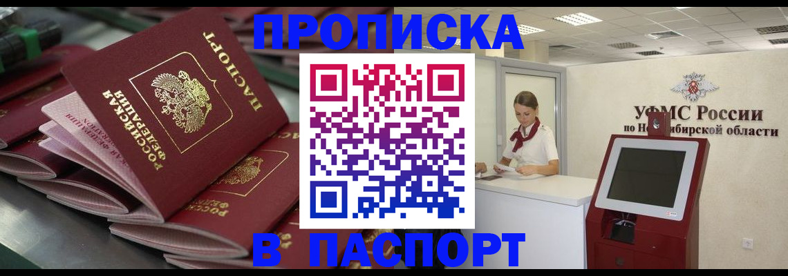 прописка для работы в Сосновом Бору